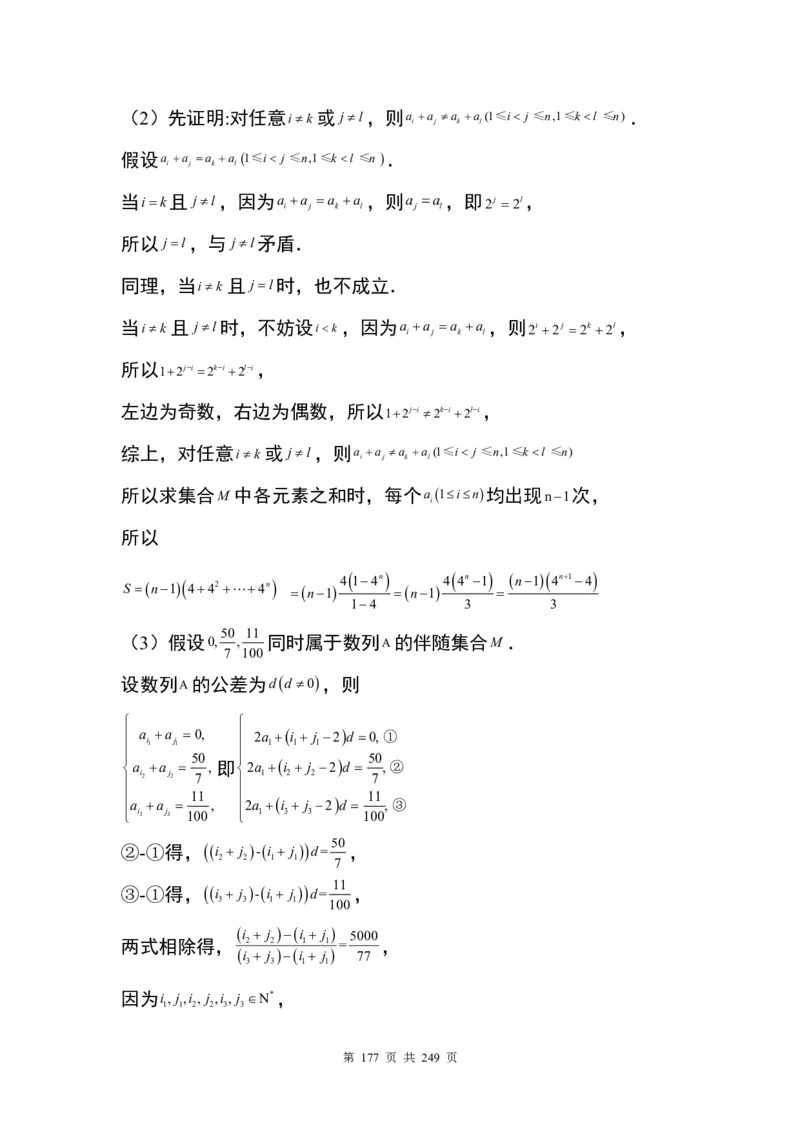 答案(1)_2024年4月_01按日期_6号_2024届新结构高考数学合集_九省联考模式T19压轴题100题（含答案）