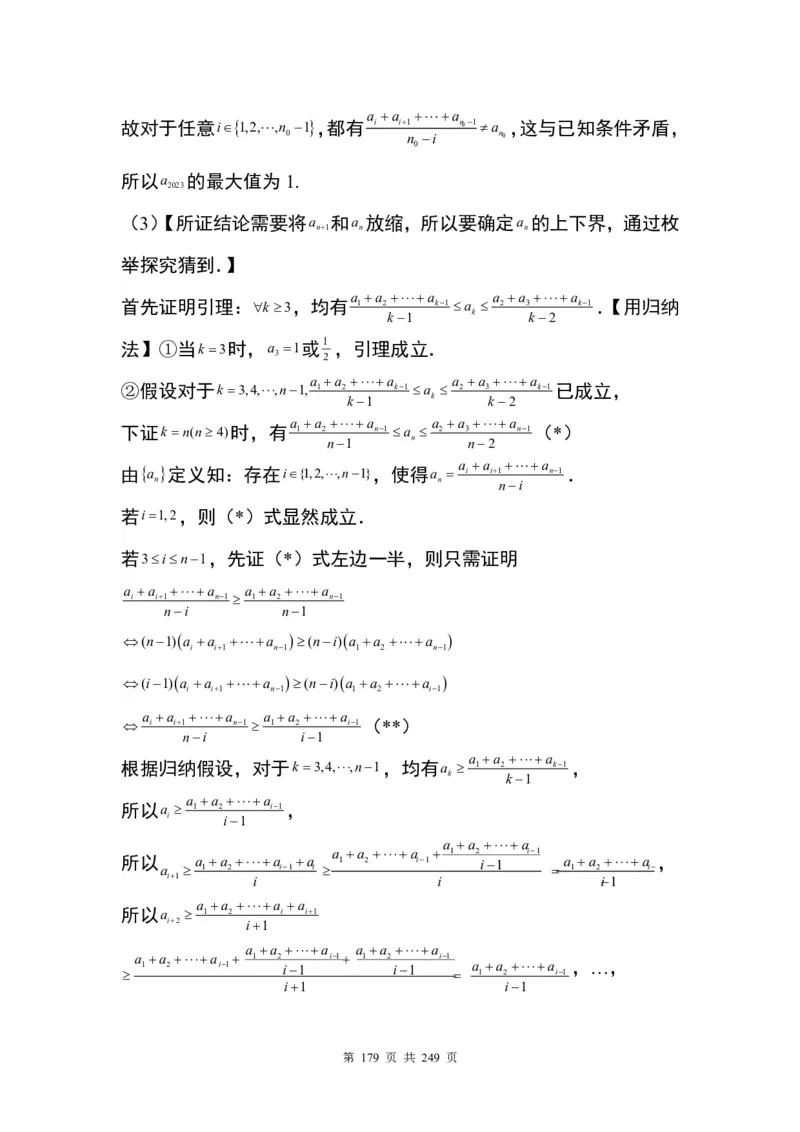 答案(1)_2024年4月_01按日期_6号_2024届新结构高考数学合集_九省联考模式T19压轴题100题（含答案）
