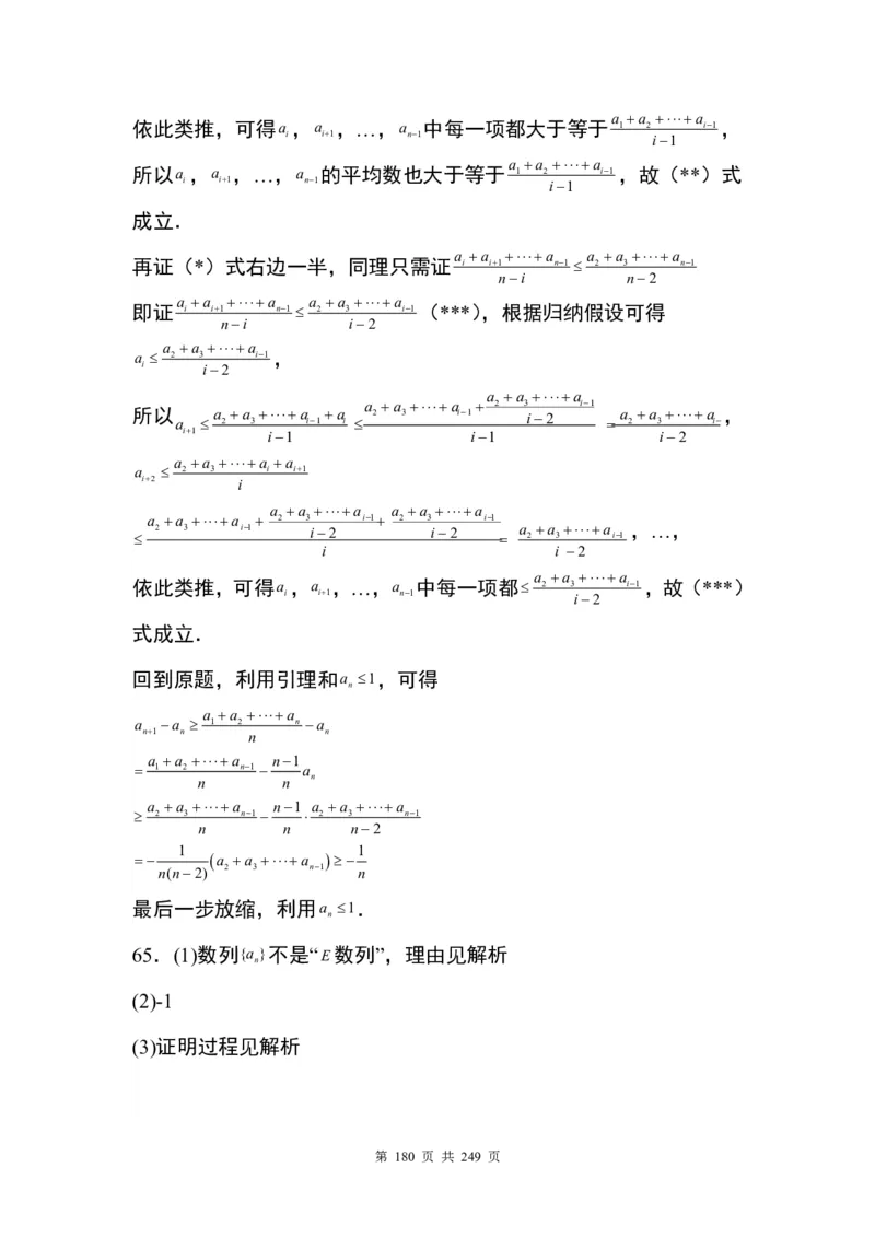答案(1)_2024年4月_01按日期_6号_2024届新结构高考数学合集_九省联考模式T19压轴题100题（含答案）