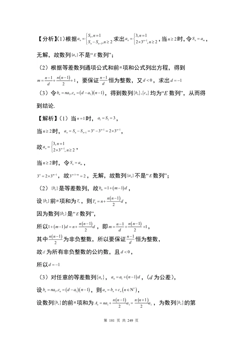 答案(1)_2024年4月_01按日期_6号_2024届新结构高考数学合集_九省联考模式T19压轴题100题（含答案）
