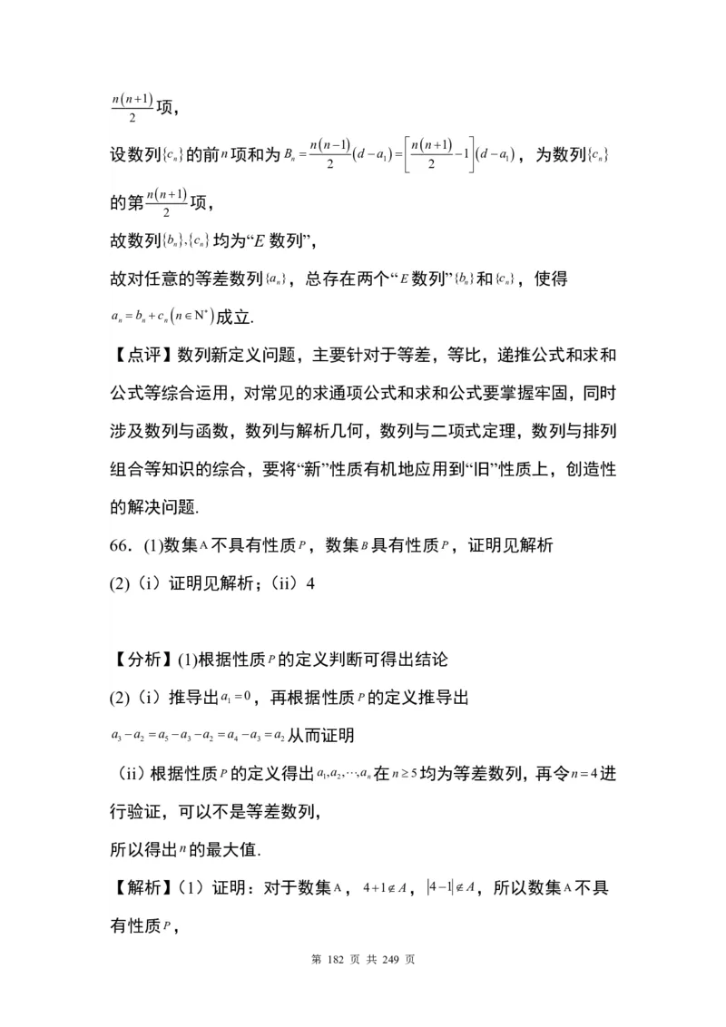 答案(1)_2024年4月_01按日期_6号_2024届新结构高考数学合集_九省联考模式T19压轴题100题（含答案）