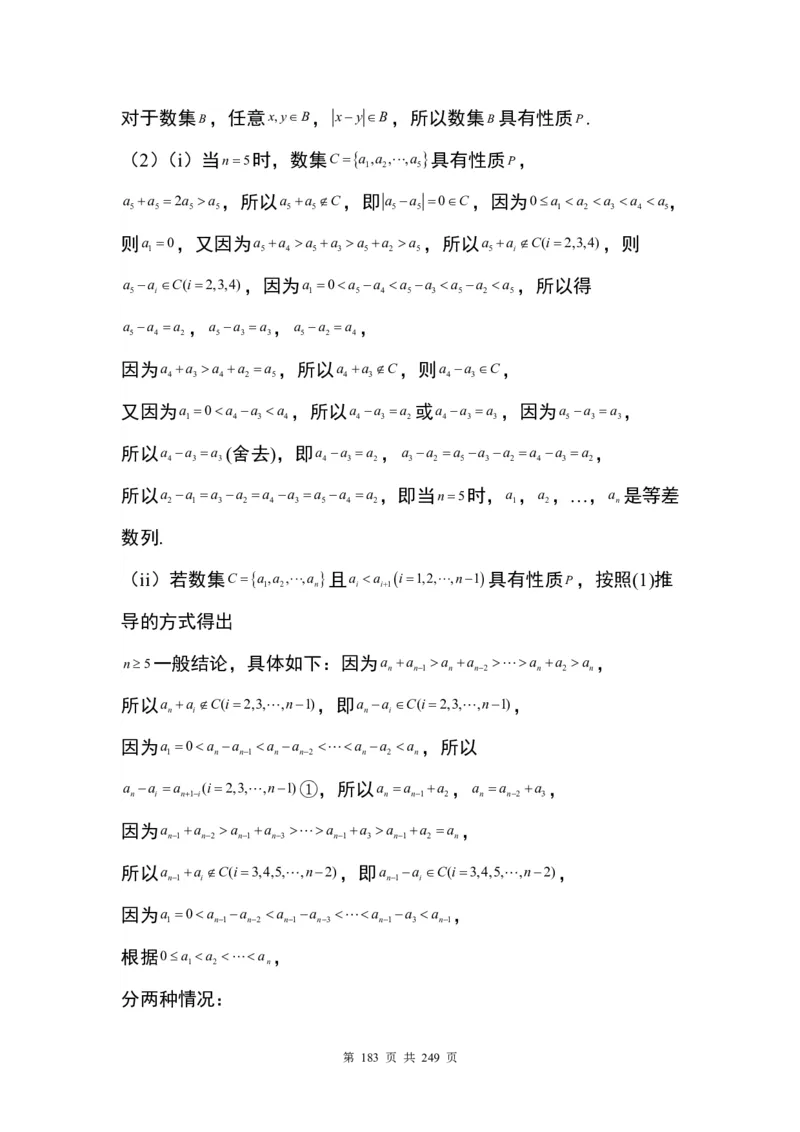 答案(1)_2024年4月_01按日期_6号_2024届新结构高考数学合集_九省联考模式T19压轴题100题（含答案）