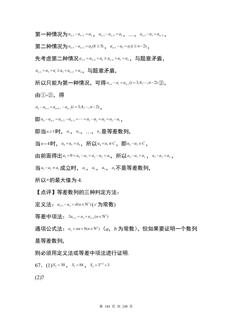 答案(1)_2024年4月_01按日期_6号_2024届新结构高考数学合集_九省联考模式T19压轴题100题（含答案）
