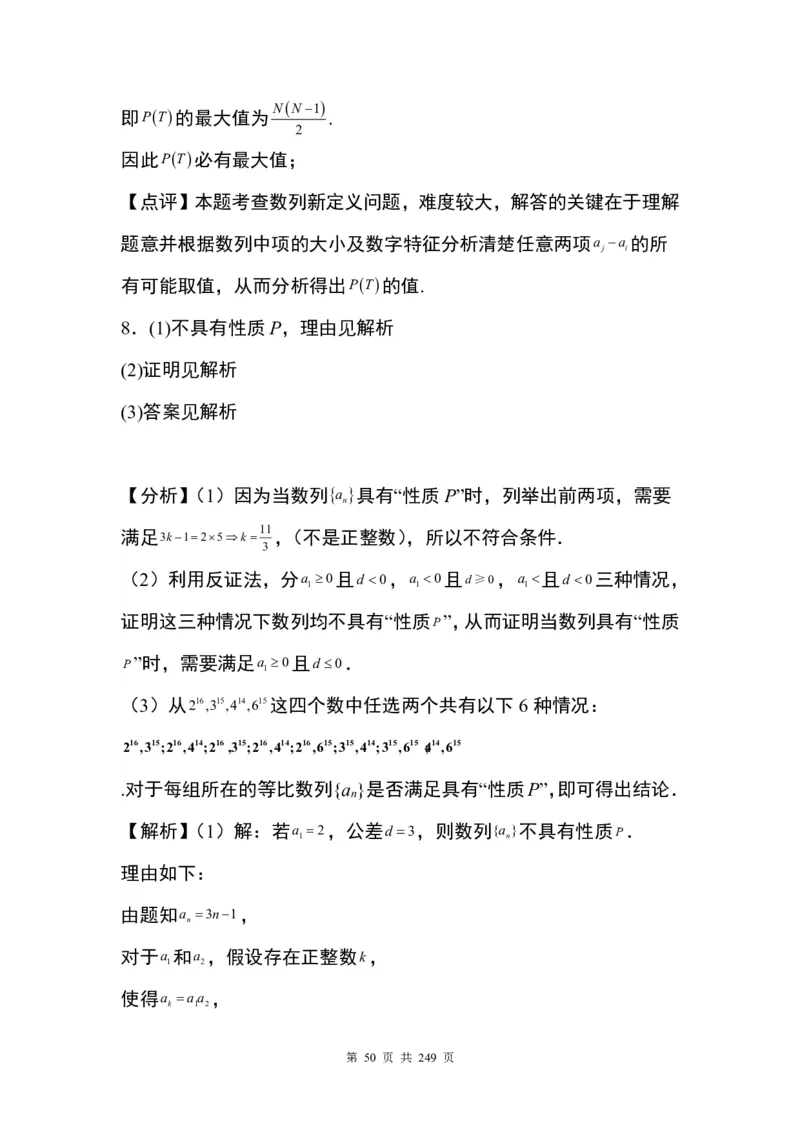 答案(1)_2024年4月_01按日期_6号_2024届新结构高考数学合集_九省联考模式T19压轴题100题（含答案）
