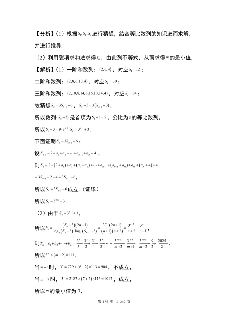 答案(1)_2024年4月_01按日期_6号_2024届新结构高考数学合集_九省联考模式T19压轴题100题（含答案）