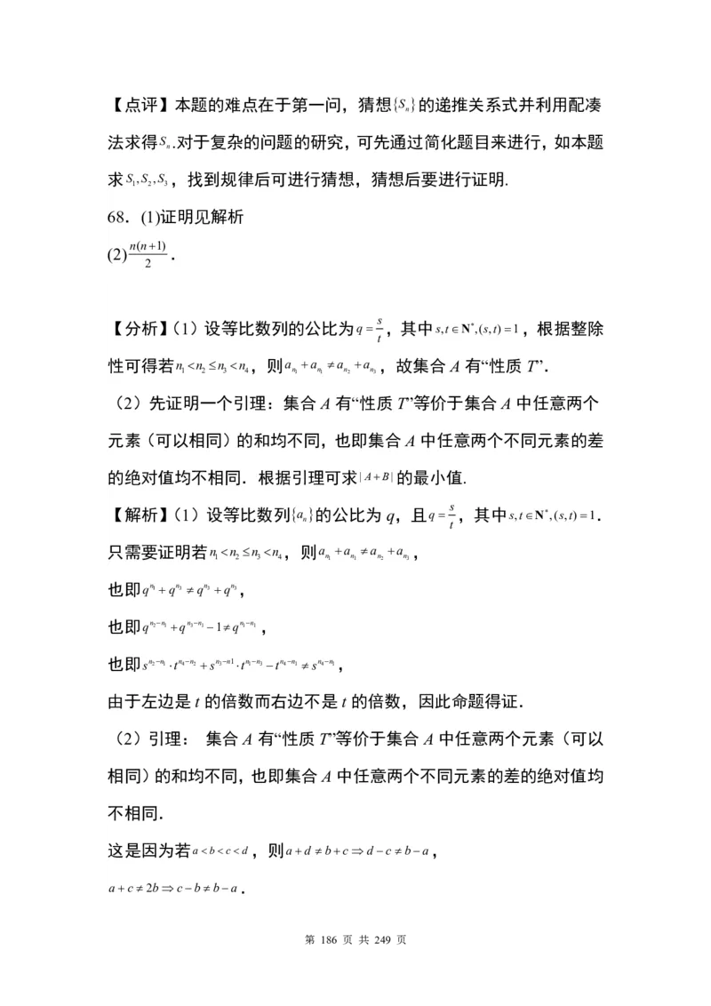 答案(1)_2024年4月_01按日期_6号_2024届新结构高考数学合集_九省联考模式T19压轴题100题（含答案）