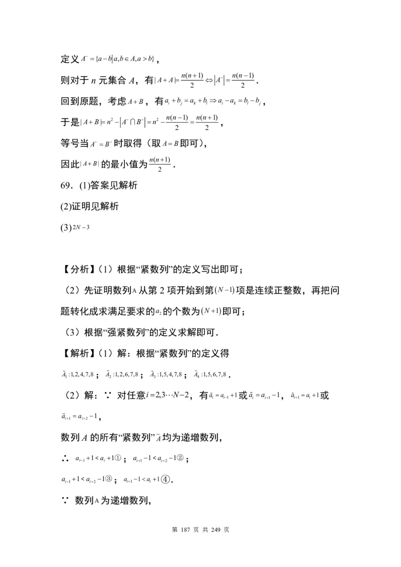 答案(1)_2024年4月_01按日期_6号_2024届新结构高考数学合集_九省联考模式T19压轴题100题（含答案）