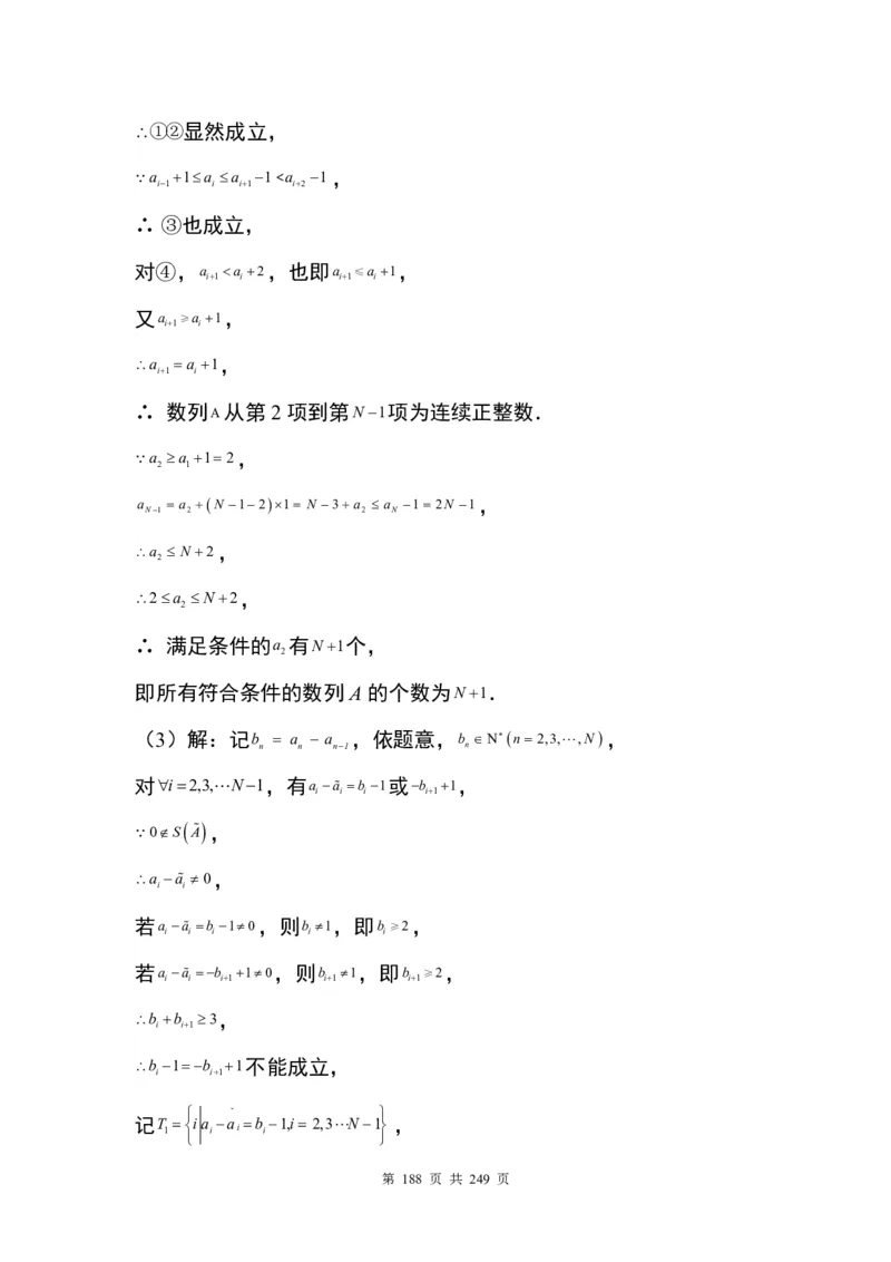 答案(1)_2024年4月_01按日期_6号_2024届新结构高考数学合集_九省联考模式T19压轴题100题（含答案）
