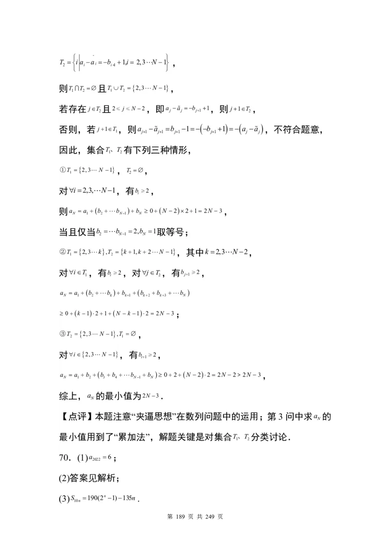 答案(1)_2024年4月_01按日期_6号_2024届新结构高考数学合集_九省联考模式T19压轴题100题（含答案）