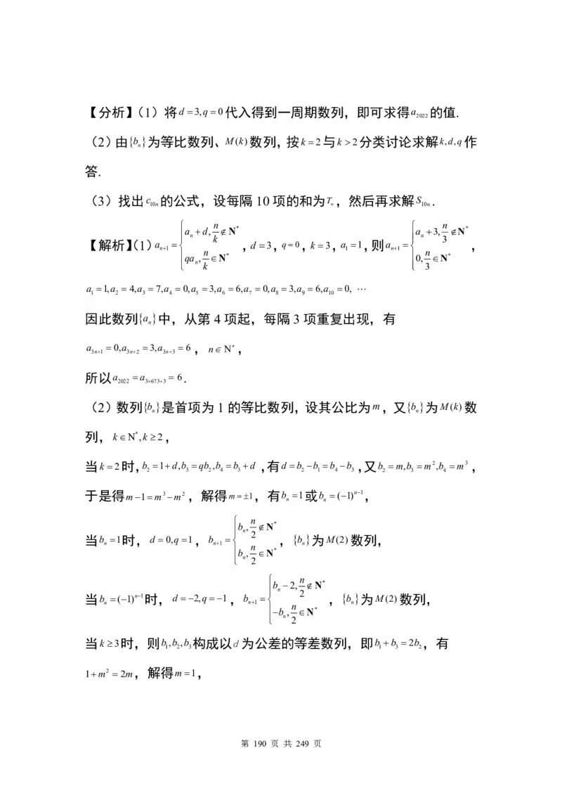 答案(1)_2024年4月_01按日期_6号_2024届新结构高考数学合集_九省联考模式T19压轴题100题（含答案）