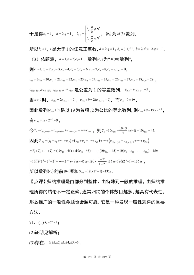 答案(1)_2024年4月_01按日期_6号_2024届新结构高考数学合集_九省联考模式T19压轴题100题（含答案）