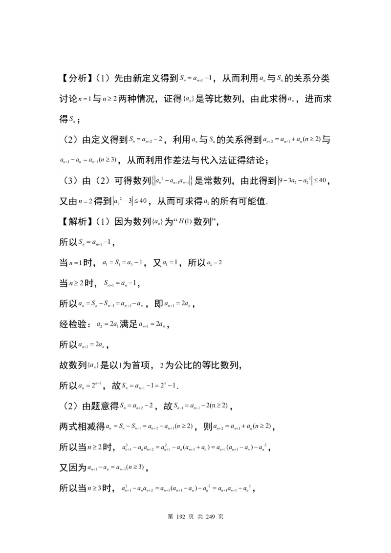 答案(1)_2024年4月_01按日期_6号_2024届新结构高考数学合集_九省联考模式T19压轴题100题（含答案）