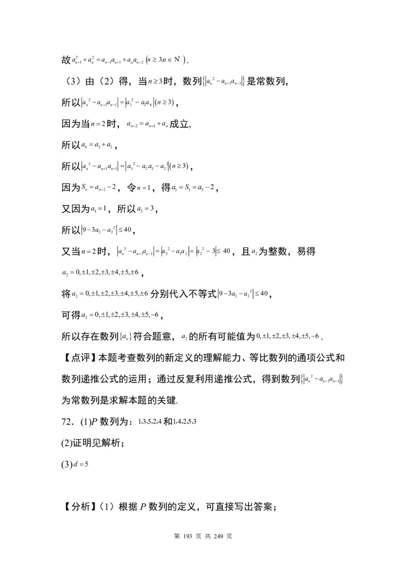 答案(1)_2024年4月_01按日期_6号_2024届新结构高考数学合集_九省联考模式T19压轴题100题（含答案）