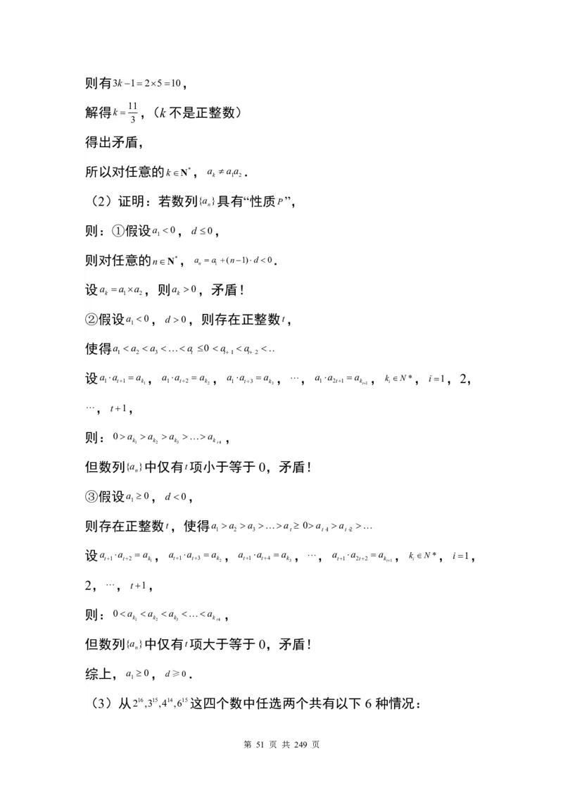 答案(1)_2024年4月_01按日期_6号_2024届新结构高考数学合集_九省联考模式T19压轴题100题（含答案）