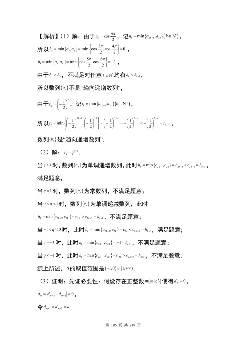 答案(1)_2024年4月_01按日期_6号_2024届新结构高考数学合集_九省联考模式T19压轴题100题（含答案）