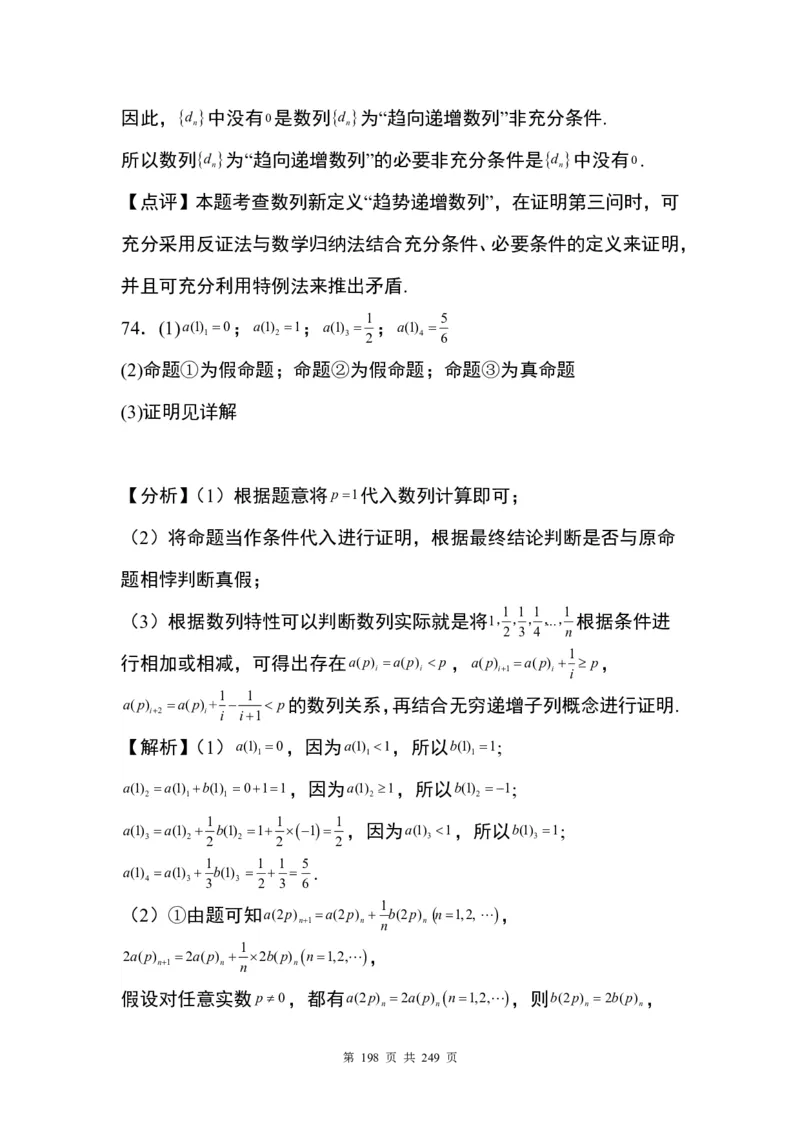 答案(1)_2024年4月_01按日期_6号_2024届新结构高考数学合集_九省联考模式T19压轴题100题（含答案）