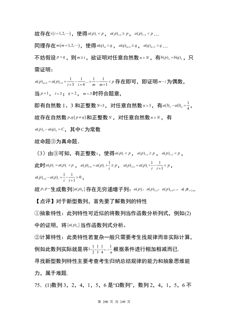 答案(1)_2024年4月_01按日期_6号_2024届新结构高考数学合集_九省联考模式T19压轴题100题（含答案）