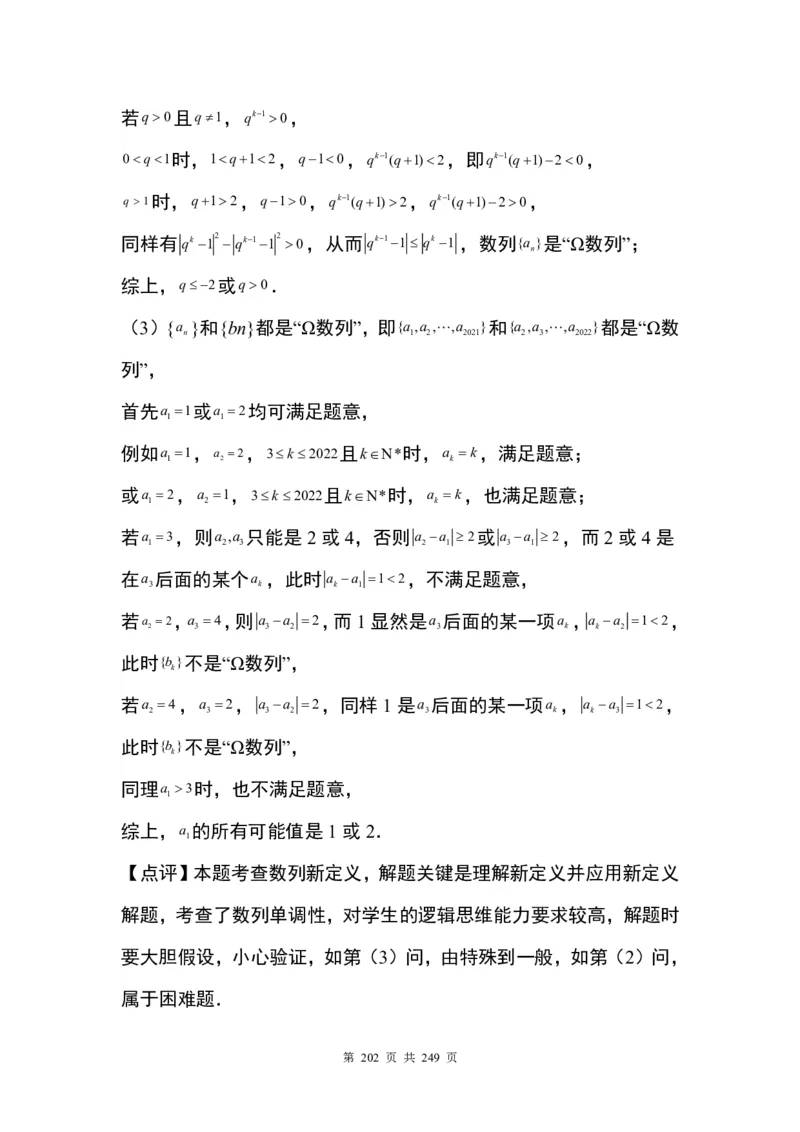 答案(1)_2024年4月_01按日期_6号_2024届新结构高考数学合集_九省联考模式T19压轴题100题（含答案）