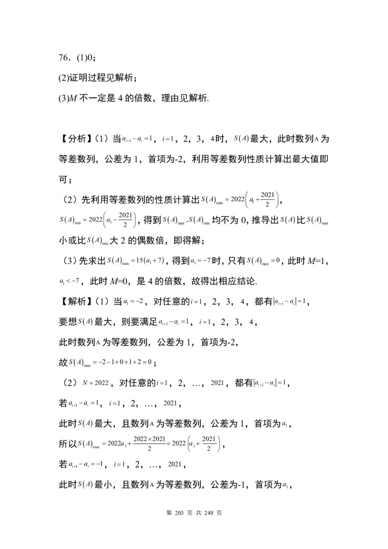 答案(1)_2024年4月_01按日期_6号_2024届新结构高考数学合集_九省联考模式T19压轴题100题（含答案）