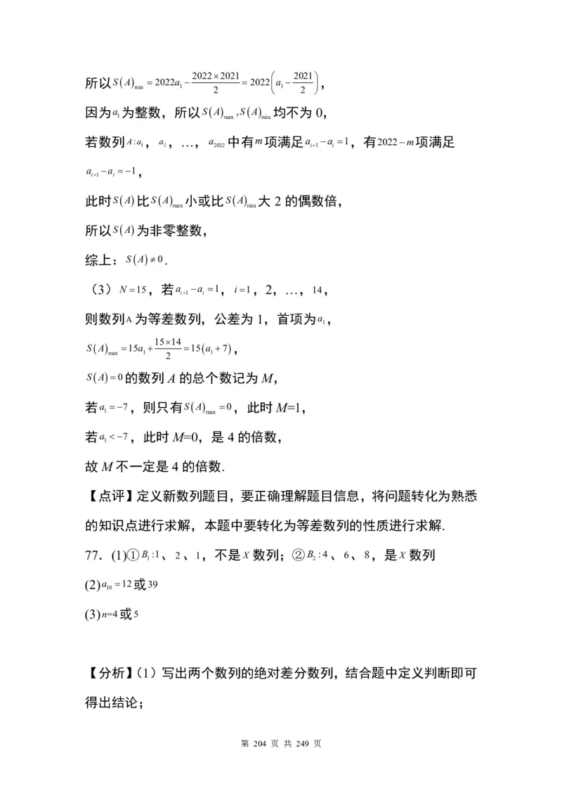 答案(1)_2024年4月_01按日期_6号_2024届新结构高考数学合集_九省联考模式T19压轴题100题（含答案）