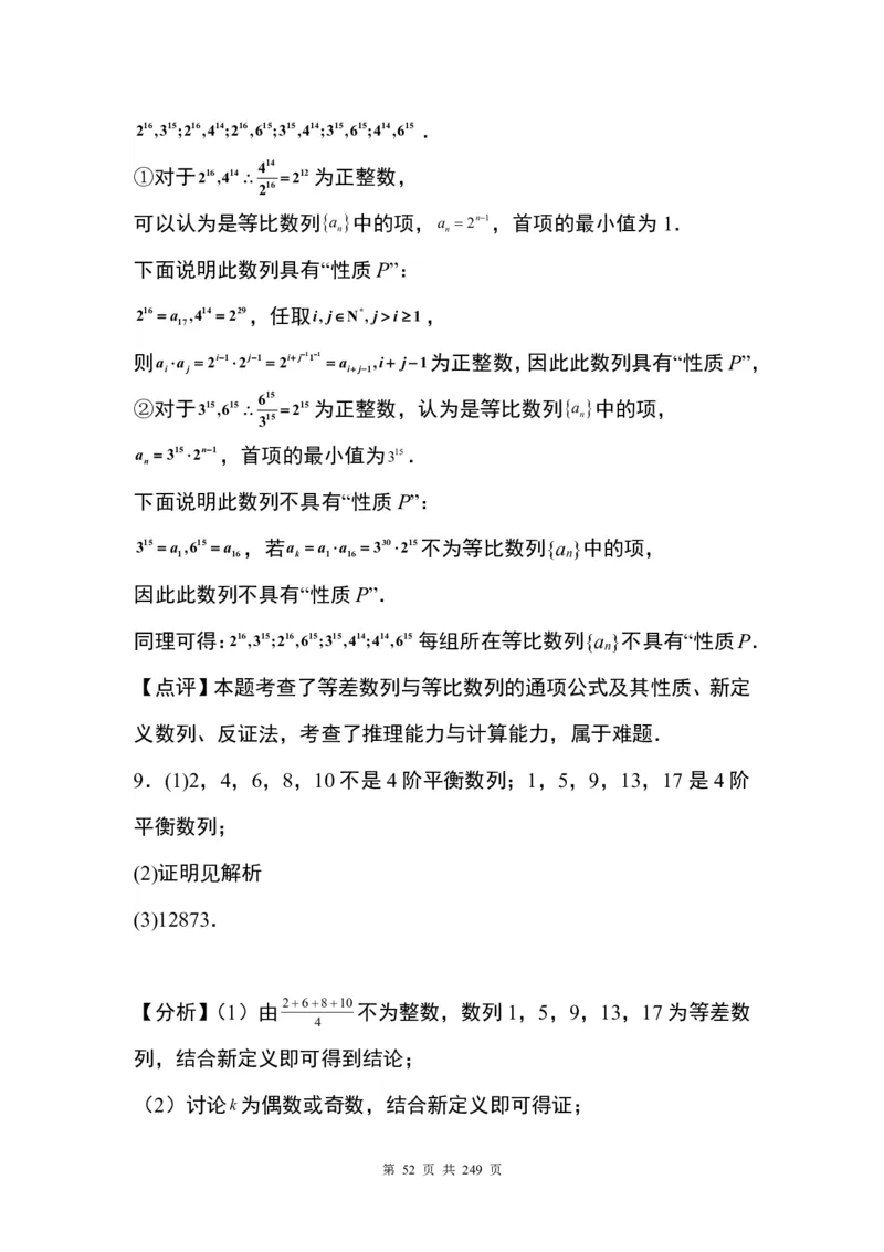 答案(1)_2024年4月_01按日期_6号_2024届新结构高考数学合集_九省联考模式T19压轴题100题（含答案）