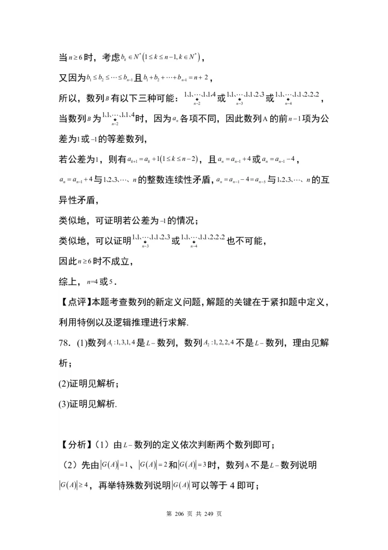 答案(1)_2024年4月_01按日期_6号_2024届新结构高考数学合集_九省联考模式T19压轴题100题（含答案）