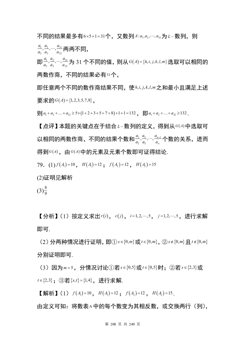 答案(1)_2024年4月_01按日期_6号_2024届新结构高考数学合集_九省联考模式T19压轴题100题（含答案）
