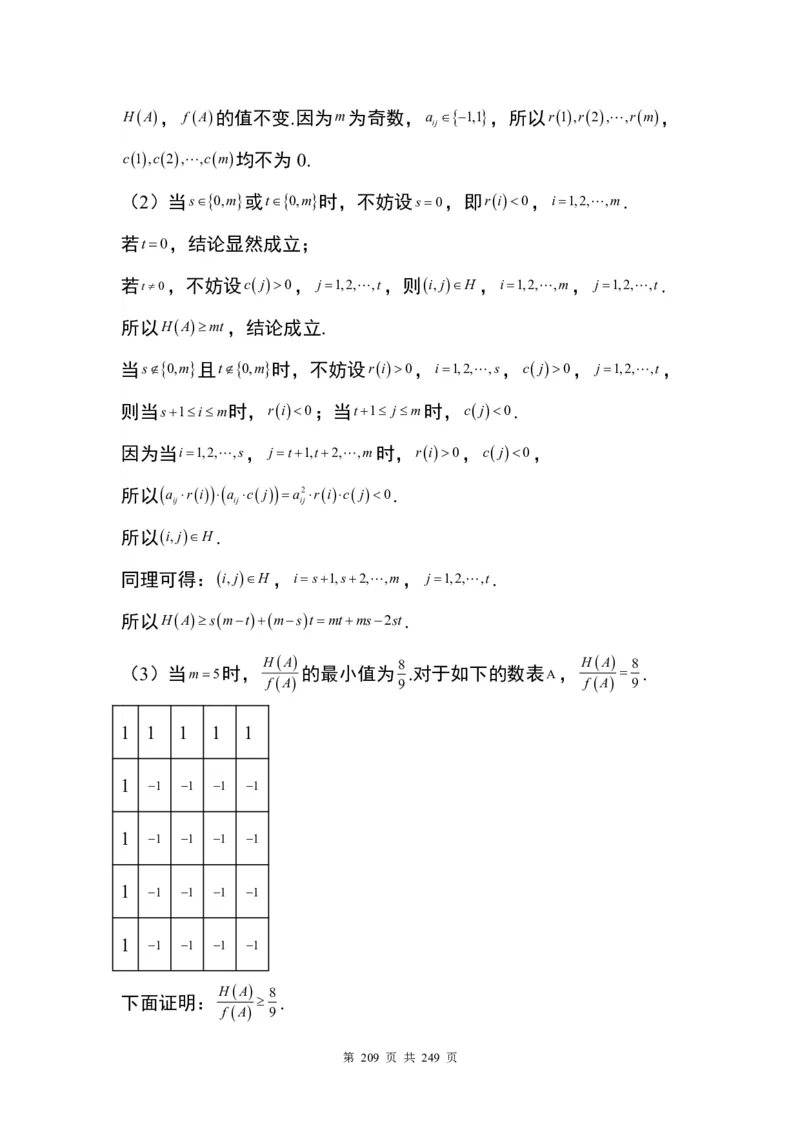 答案(1)_2024年4月_01按日期_6号_2024届新结构高考数学合集_九省联考模式T19压轴题100题（含答案）