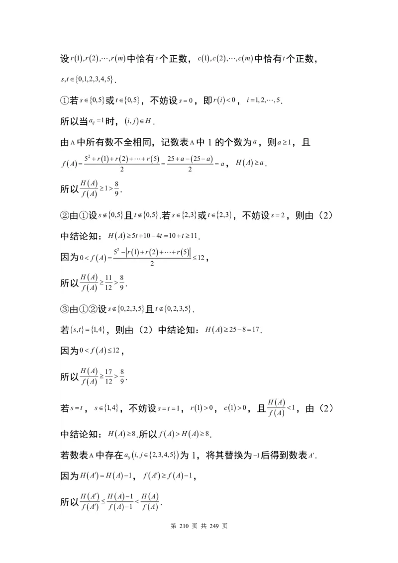 答案(1)_2024年4月_01按日期_6号_2024届新结构高考数学合集_九省联考模式T19压轴题100题（含答案）