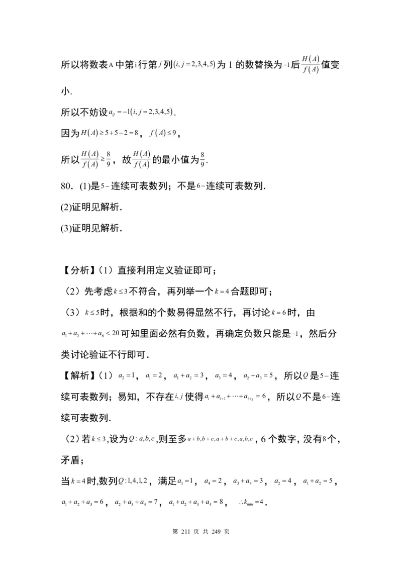 答案(1)_2024年4月_01按日期_6号_2024届新结构高考数学合集_九省联考模式T19压轴题100题（含答案）