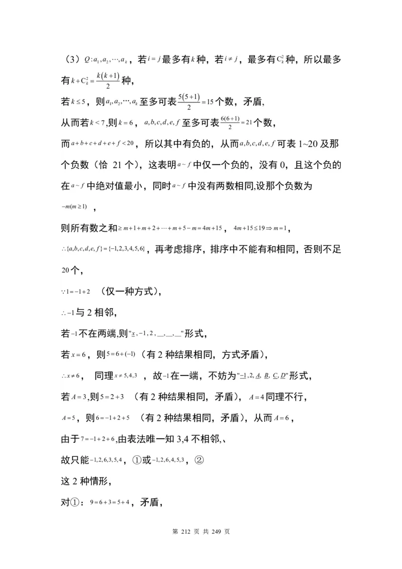 答案(1)_2024年4月_01按日期_6号_2024届新结构高考数学合集_九省联考模式T19压轴题100题（含答案）