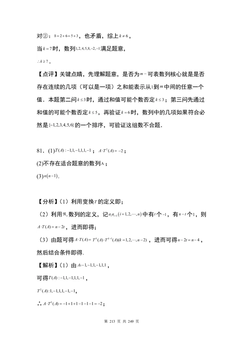 答案(1)_2024年4月_01按日期_6号_2024届新结构高考数学合集_九省联考模式T19压轴题100题（含答案）