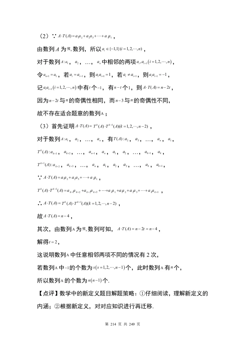 答案(1)_2024年4月_01按日期_6号_2024届新结构高考数学合集_九省联考模式T19压轴题100题（含答案）