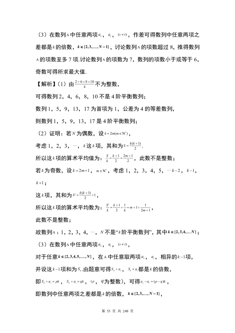 答案(1)_2024年4月_01按日期_6号_2024届新结构高考数学合集_九省联考模式T19压轴题100题（含答案）