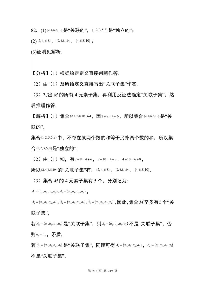 答案(1)_2024年4月_01按日期_6号_2024届新结构高考数学合集_九省联考模式T19压轴题100题（含答案）