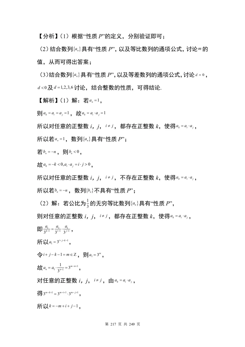 答案(1)_2024年4月_01按日期_6号_2024届新结构高考数学合集_九省联考模式T19压轴题100题（含答案）
