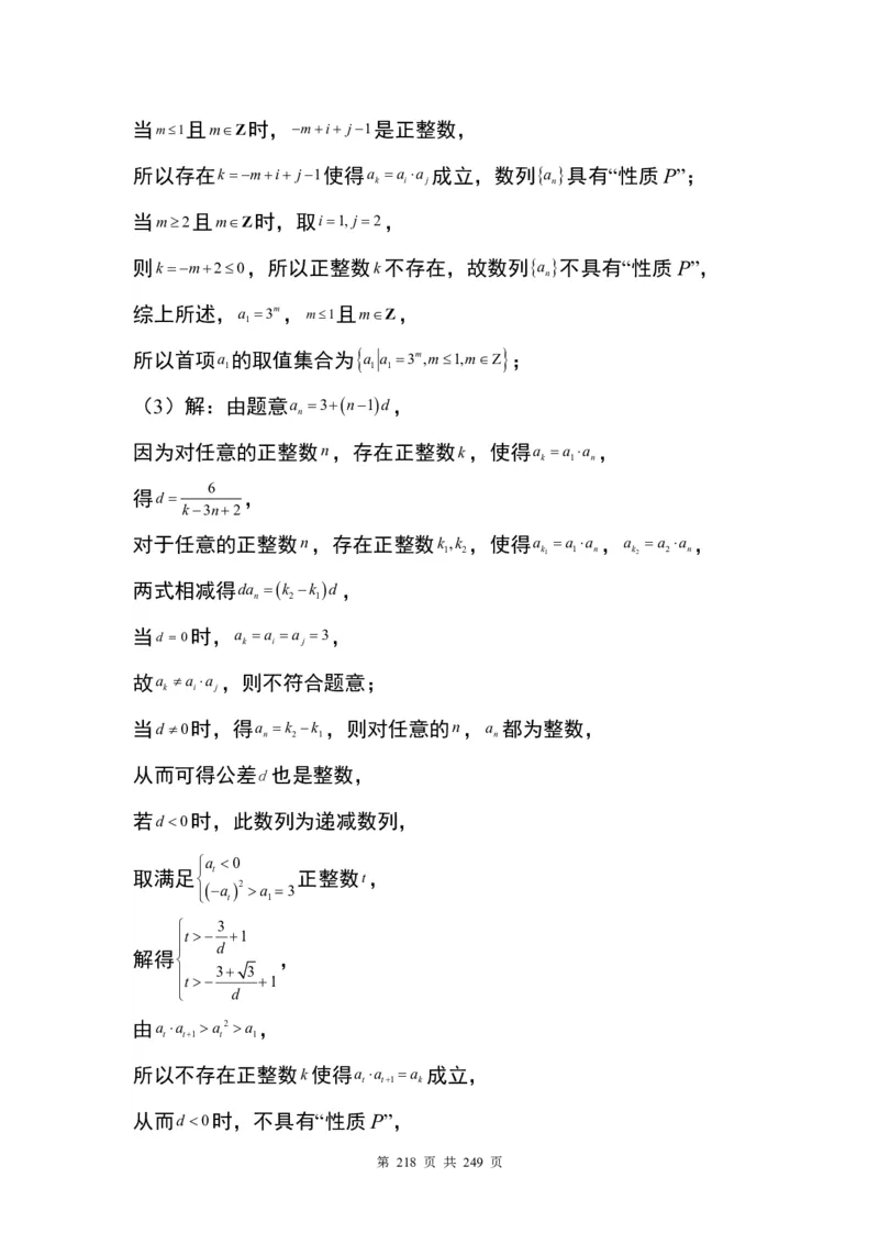 答案(1)_2024年4月_01按日期_6号_2024届新结构高考数学合集_九省联考模式T19压轴题100题（含答案）