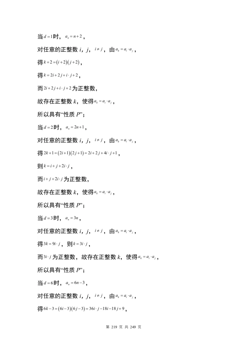 答案(1)_2024年4月_01按日期_6号_2024届新结构高考数学合集_九省联考模式T19压轴题100题（含答案）