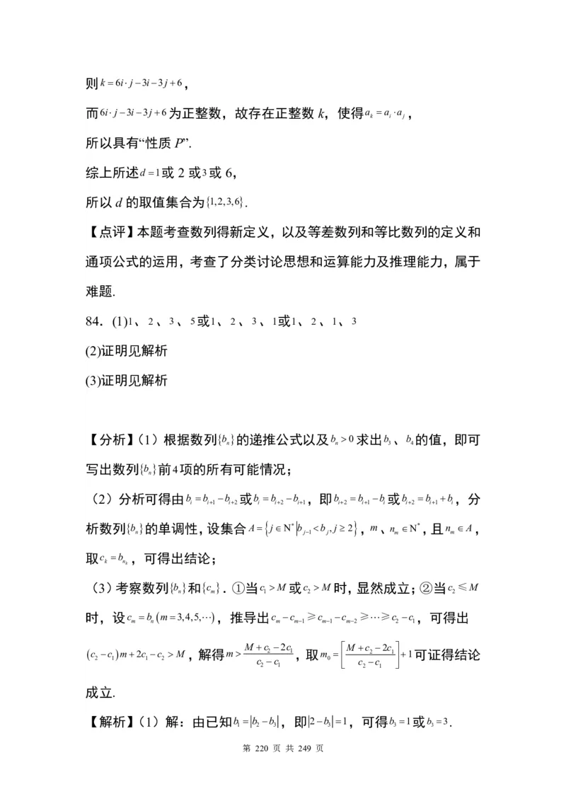 答案(1)_2024年4月_01按日期_6号_2024届新结构高考数学合集_九省联考模式T19压轴题100题（含答案）