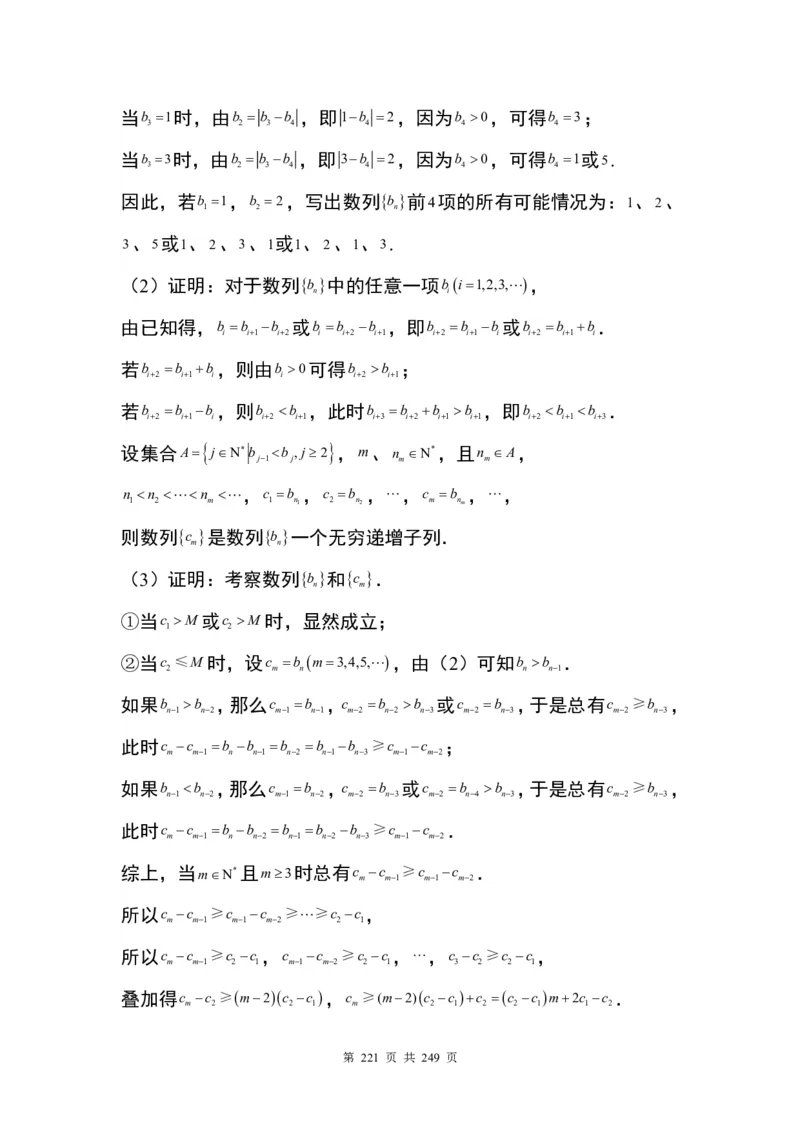 答案(1)_2024年4月_01按日期_6号_2024届新结构高考数学合集_九省联考模式T19压轴题100题（含答案）