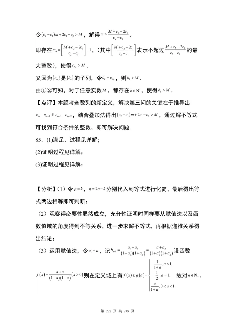 答案(1)_2024年4月_01按日期_6号_2024届新结构高考数学合集_九省联考模式T19压轴题100题（含答案）