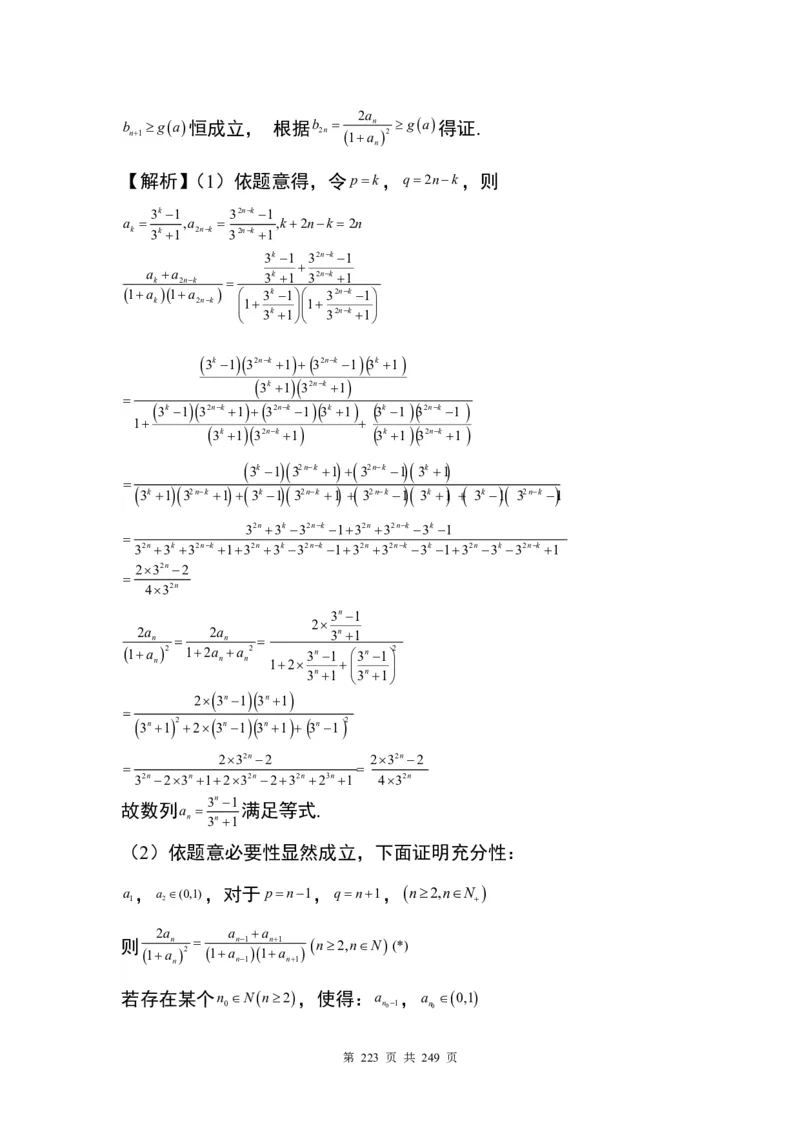 答案(1)_2024年4月_01按日期_6号_2024届新结构高考数学合集_九省联考模式T19压轴题100题（含答案）
