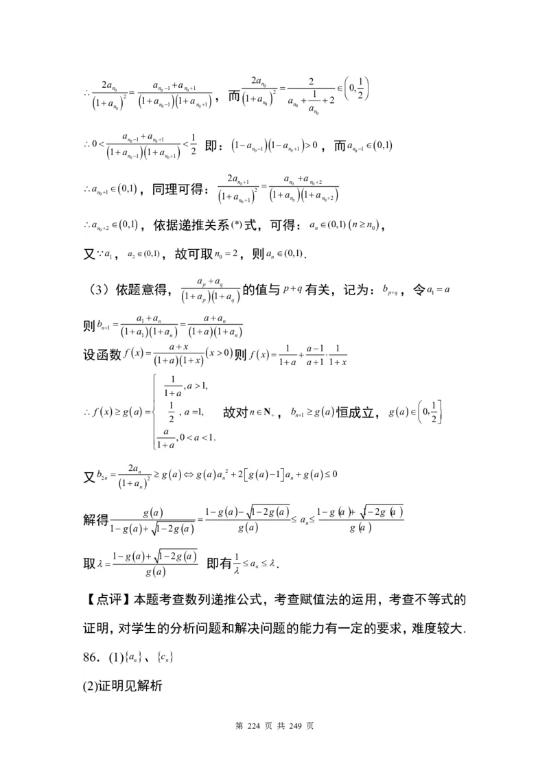 答案(1)_2024年4月_01按日期_6号_2024届新结构高考数学合集_九省联考模式T19压轴题100题（含答案）