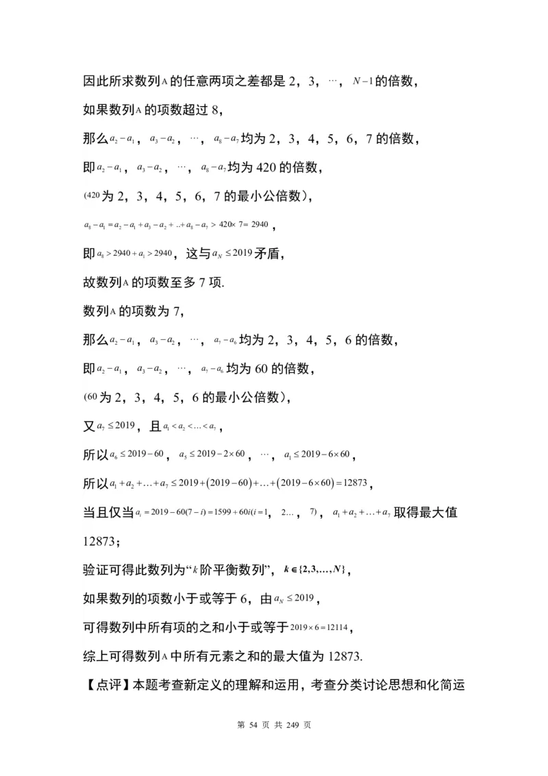 答案(1)_2024年4月_01按日期_6号_2024届新结构高考数学合集_九省联考模式T19压轴题100题（含答案）