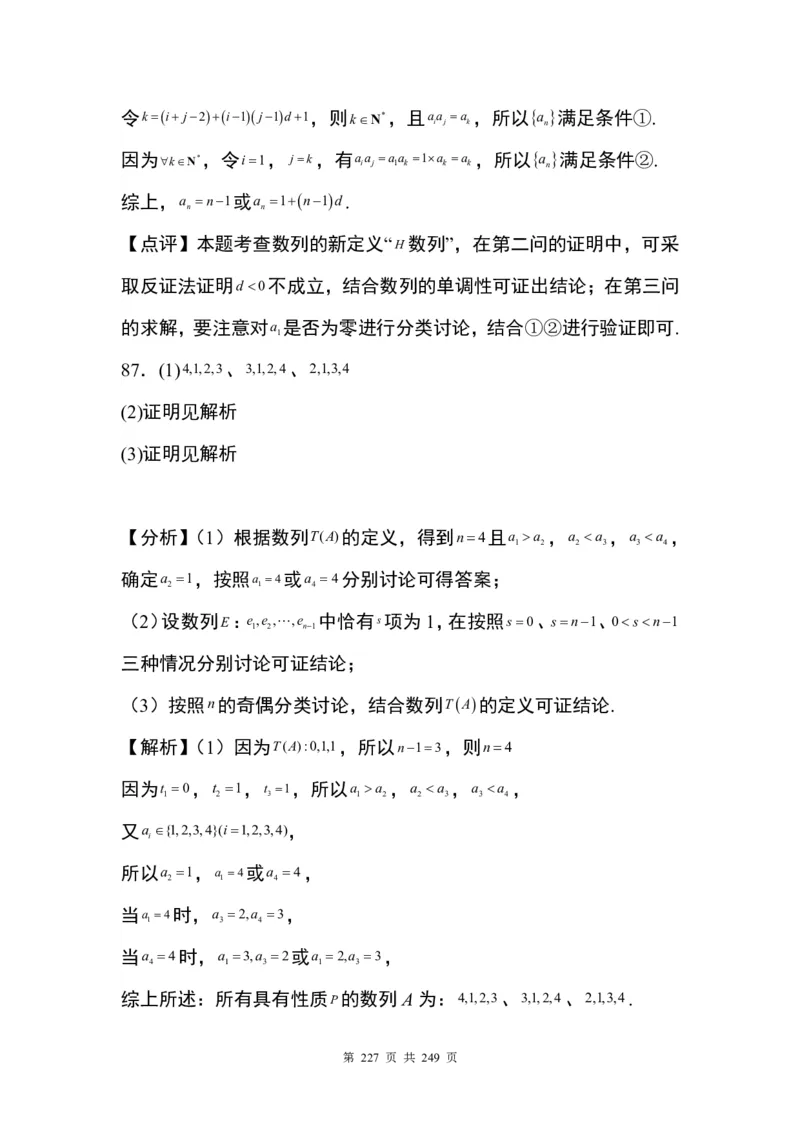 答案(1)_2024年4月_01按日期_6号_2024届新结构高考数学合集_九省联考模式T19压轴题100题（含答案）