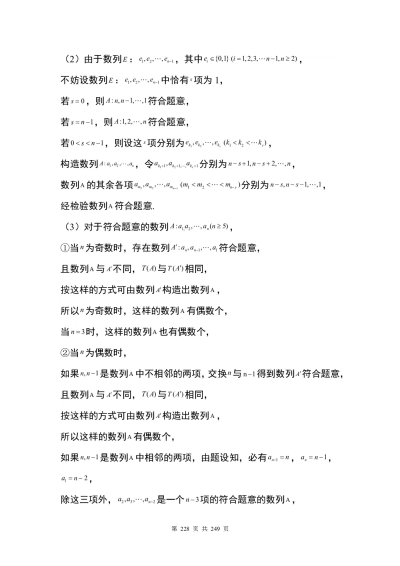 答案(1)_2024年4月_01按日期_6号_2024届新结构高考数学合集_九省联考模式T19压轴题100题（含答案）