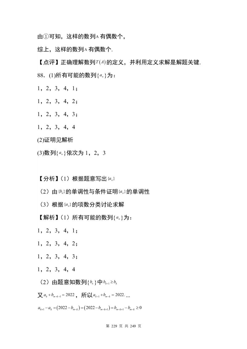 答案(1)_2024年4月_01按日期_6号_2024届新结构高考数学合集_九省联考模式T19压轴题100题（含答案）
