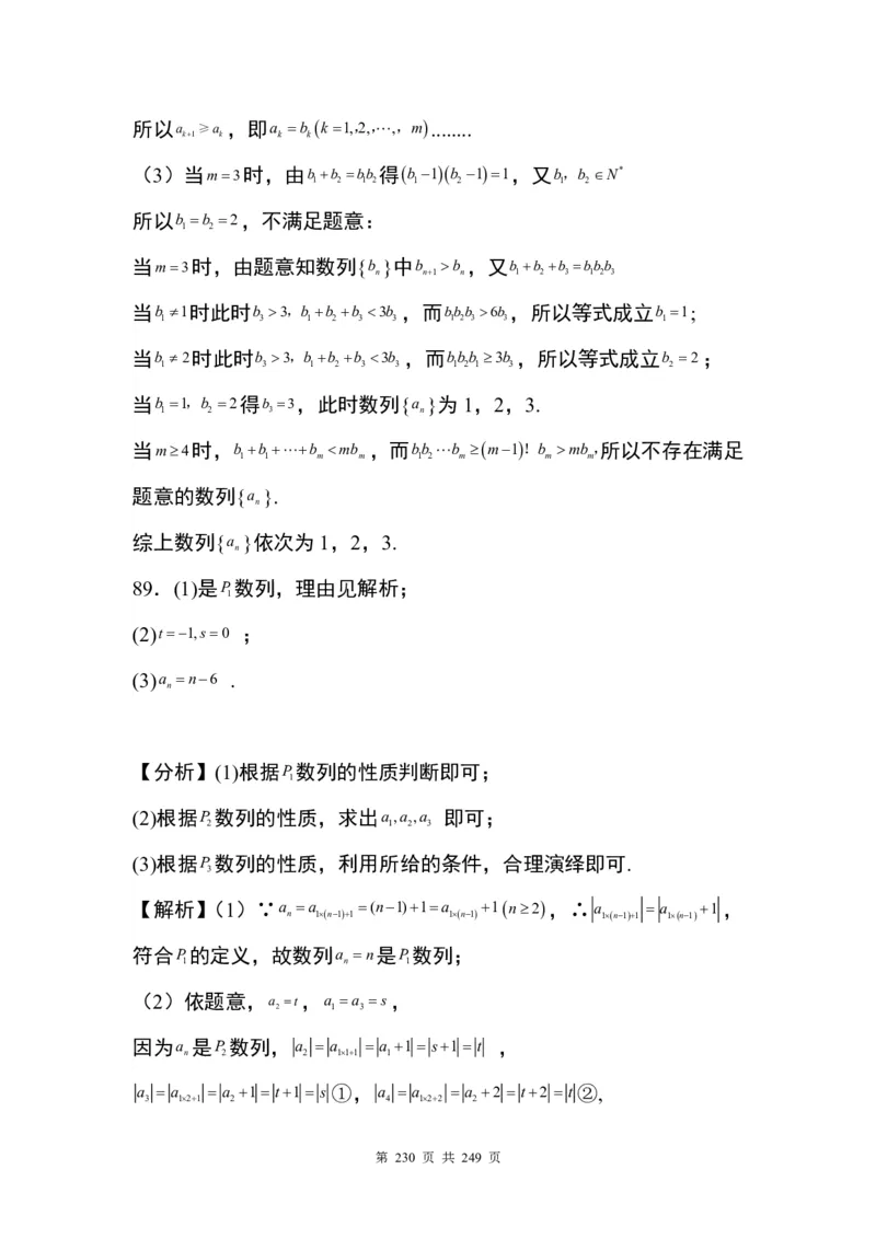 答案(1)_2024年4月_01按日期_6号_2024届新结构高考数学合集_九省联考模式T19压轴题100题（含答案）