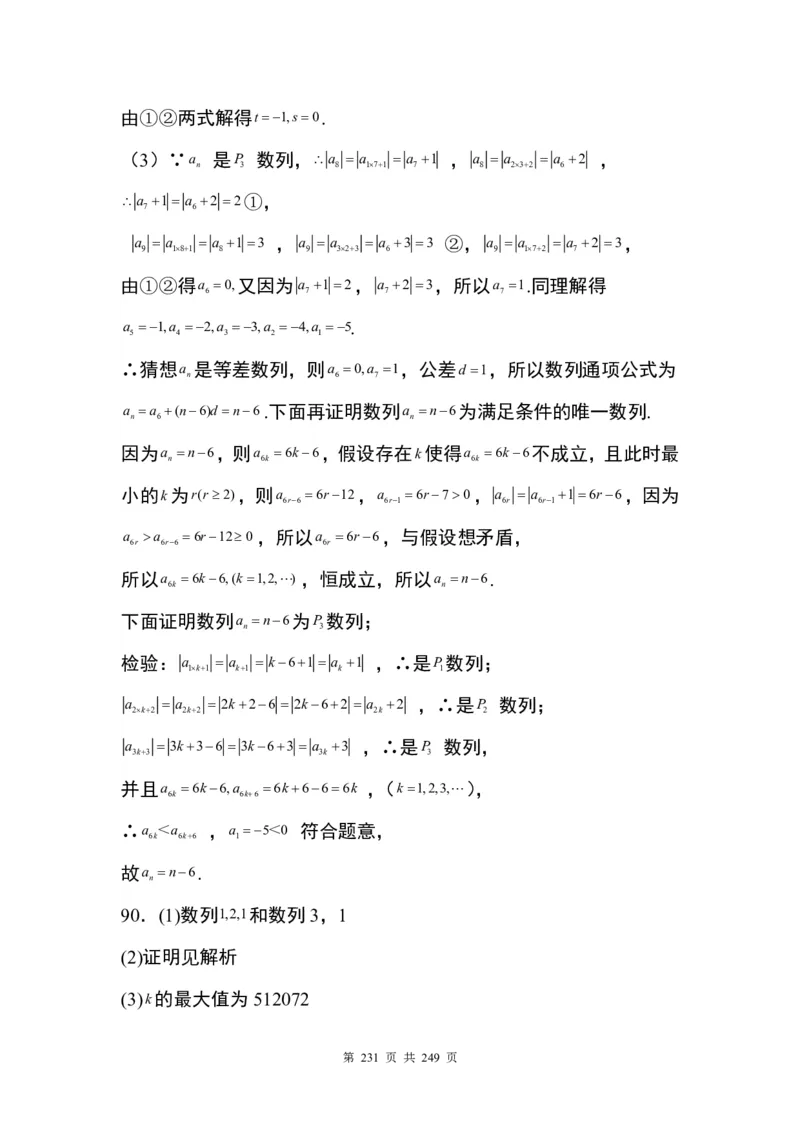 答案(1)_2024年4月_01按日期_6号_2024届新结构高考数学合集_九省联考模式T19压轴题100题（含答案）