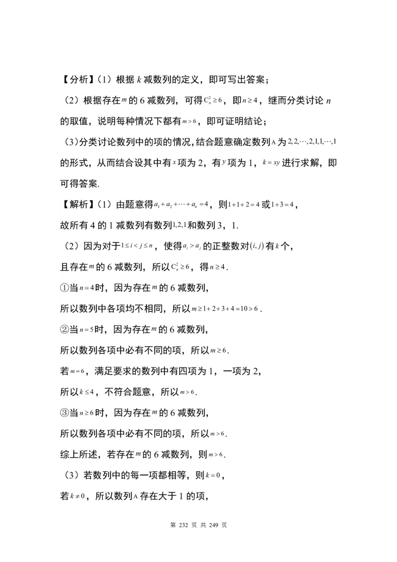 答案(1)_2024年4月_01按日期_6号_2024届新结构高考数学合集_九省联考模式T19压轴题100题（含答案）